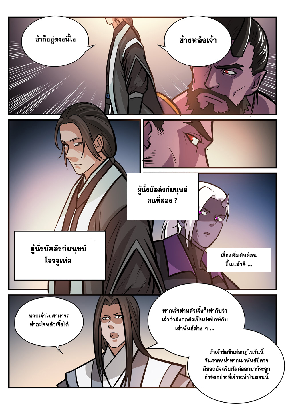 Apotheosis – การยกระดับสู่สถานะของพระเจ้า ตอนที่ 251 หน้า 5