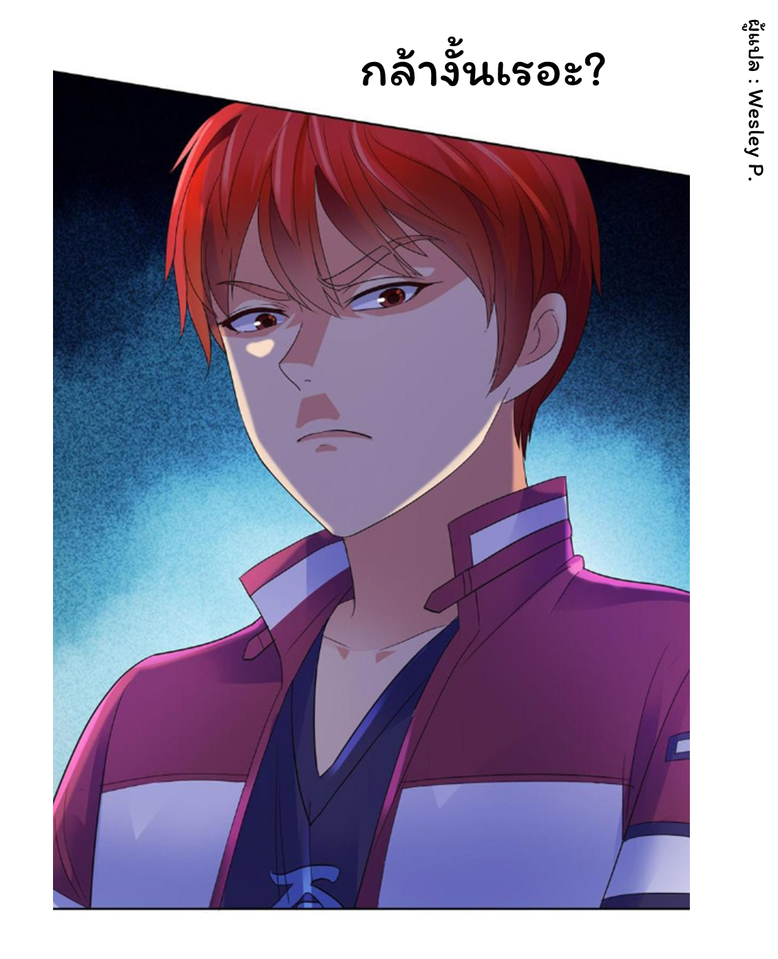 ระบบพระเจ้า ตอนที่ 139 หน้า 35