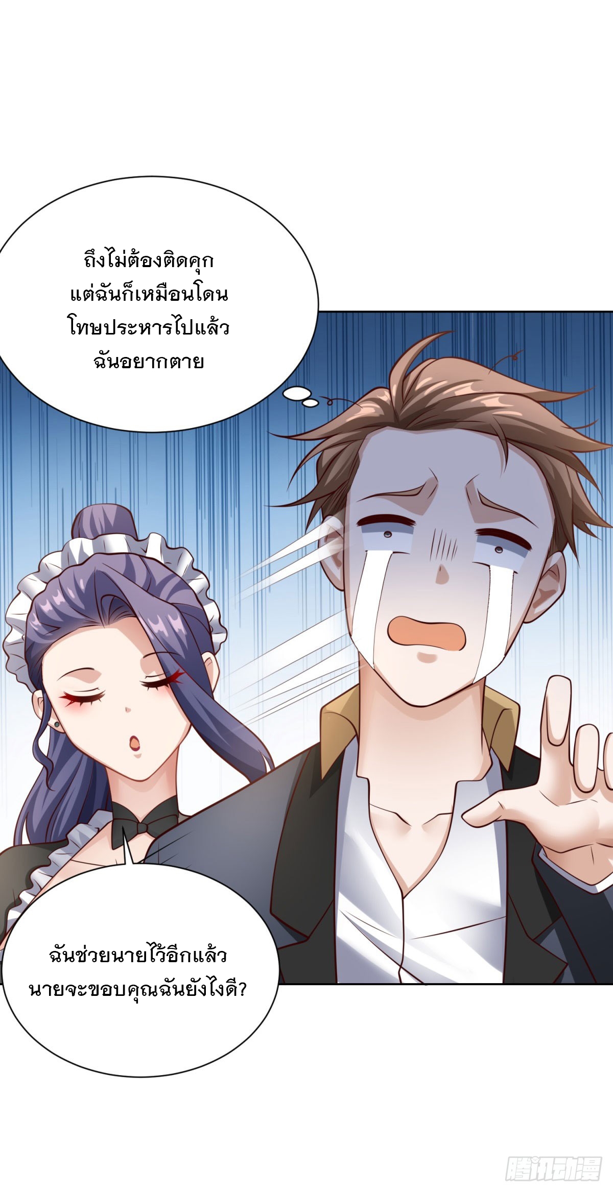 ฉันจะขึ้นไปบนจุดสูงสุดด้วยระบบสัญญาเทพธิดา ตอนที่ 13 หน้า 17