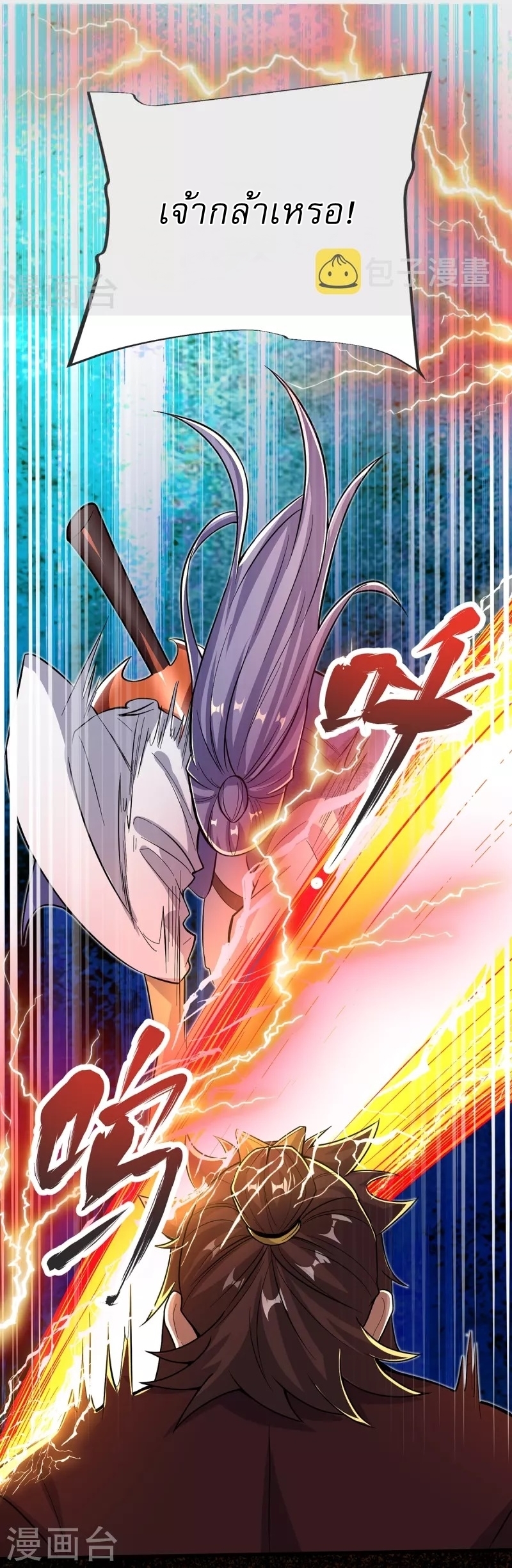 Ultimate Sovereign ยอดราชันย์แห่งใต้หล้า ตอนที่ 32 หน้า 23