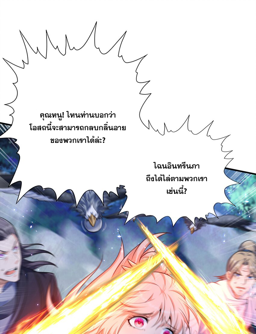 กำเนิดราชันอสูร ตอนที่ 8 หน้า 25