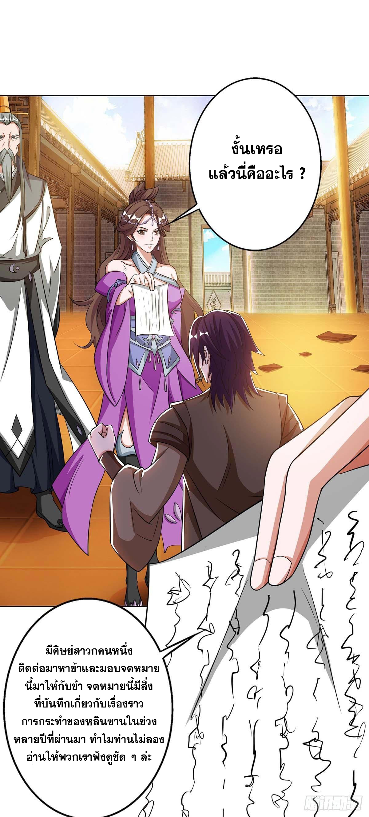 จักรพรรดิ 80,000 ปี ตอนที่ 38 หน้า 25