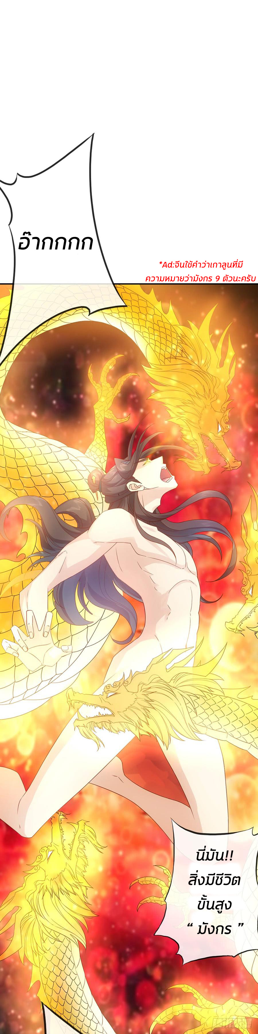 เทพเจ้าหงส์สวรรค์ ตอนที่ 2 หน้า 20