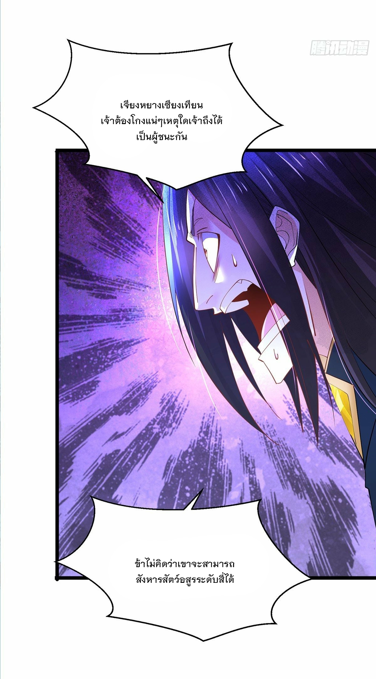 เทพกระบี่มรณะ (ชนจีน) ตอนที่ 41 หน้า 15