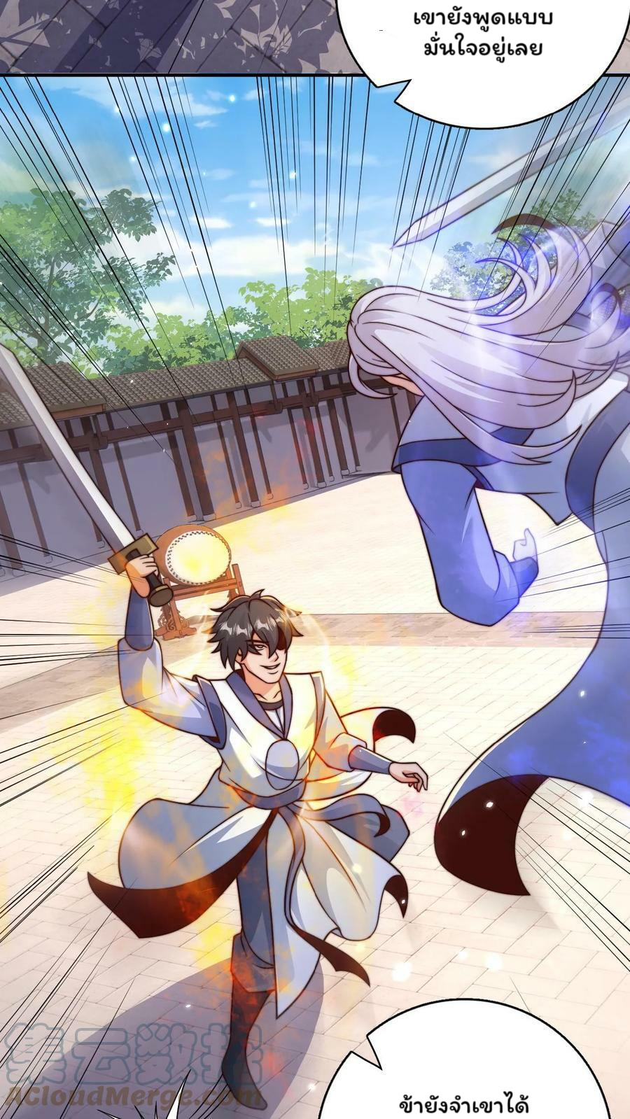 ระบบไร้เทียมทานเมื่อถูกปีศาจโจมตี ตอนที่ 26 หน้า 21