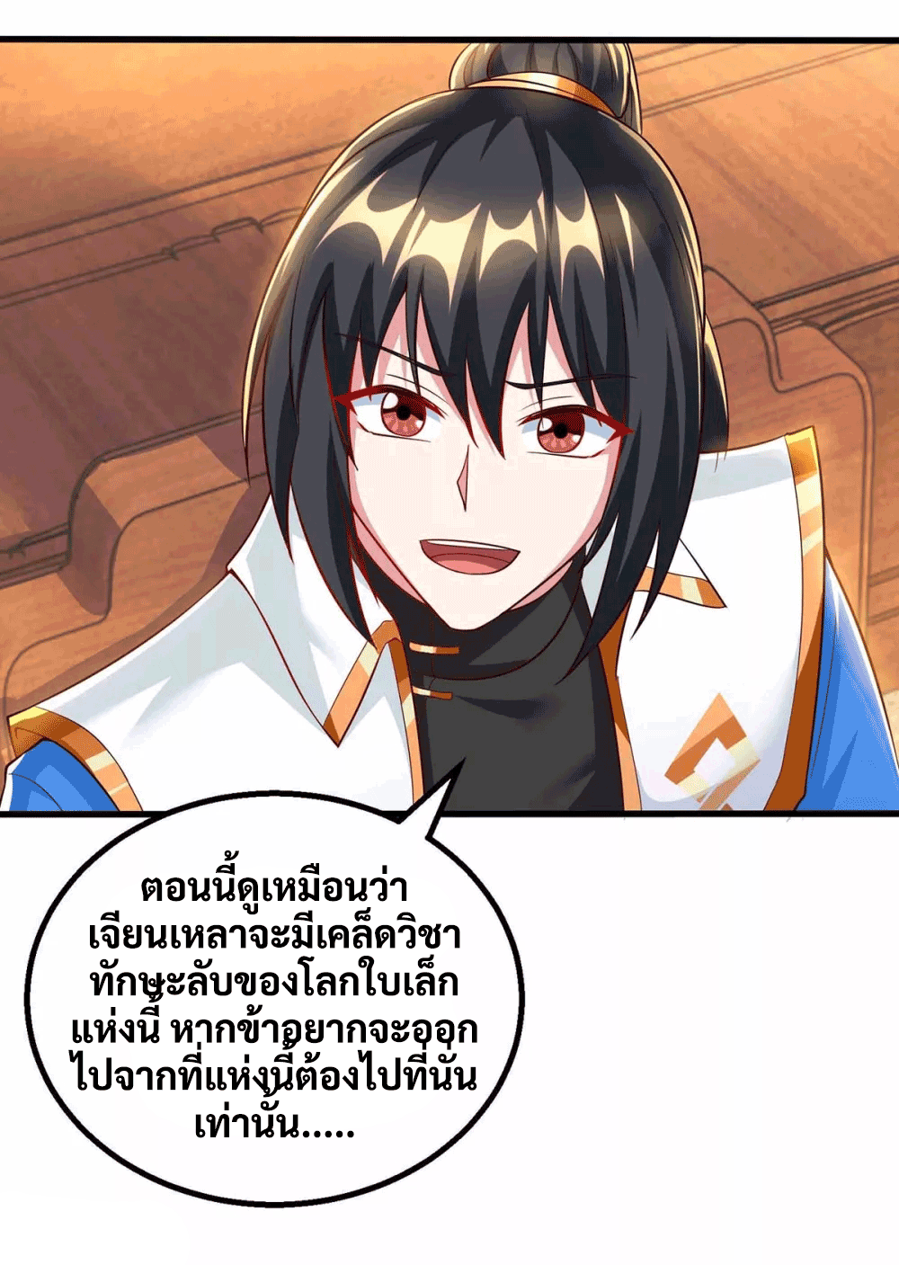 One Step Toward Freedom ตอนที่ 304 หน้า 14
