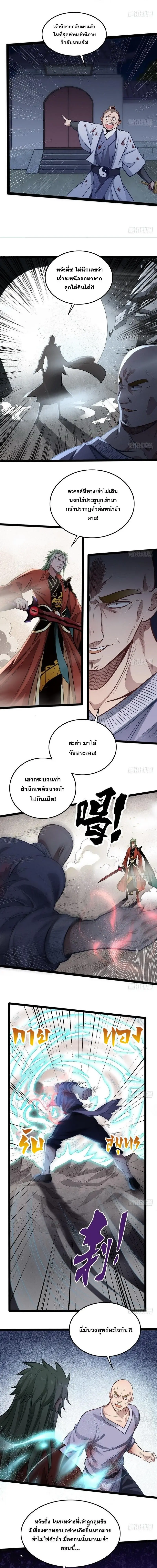 I'm an Evil God ข้าคือจักรพรรดิปีศาจ ตอนที่ 35 หน้า 3