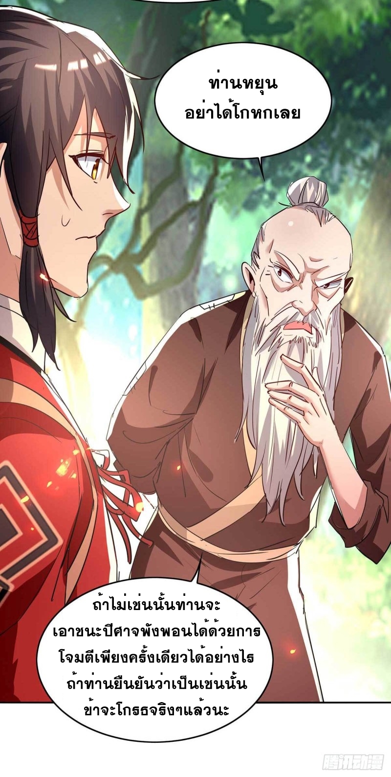 การกลับมาของจักพรรดิ์ ตอนที่ 218 หน้า 3