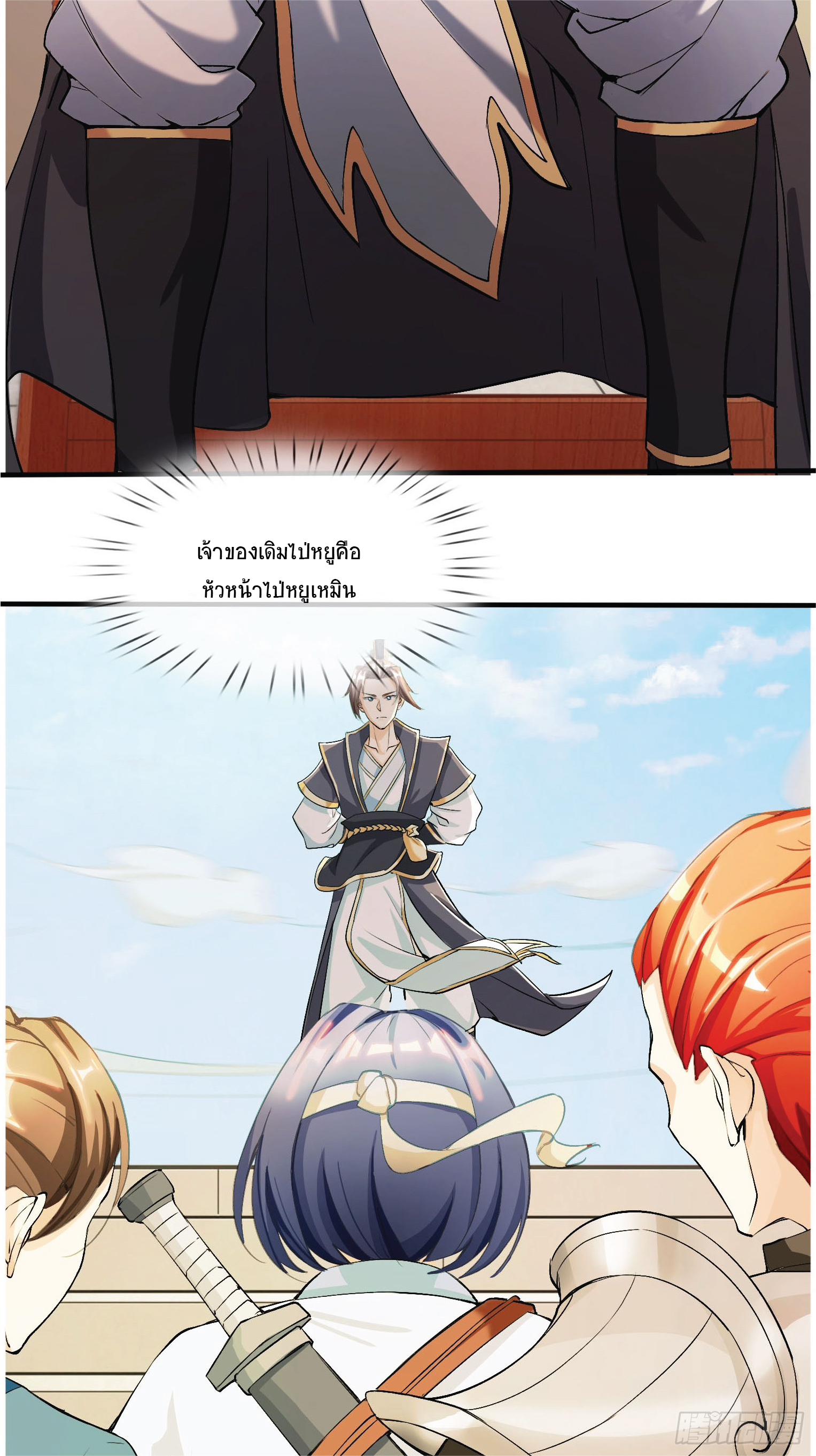 Being a Teacher is Invincible in World ตอนที่ 2 หน้า 18