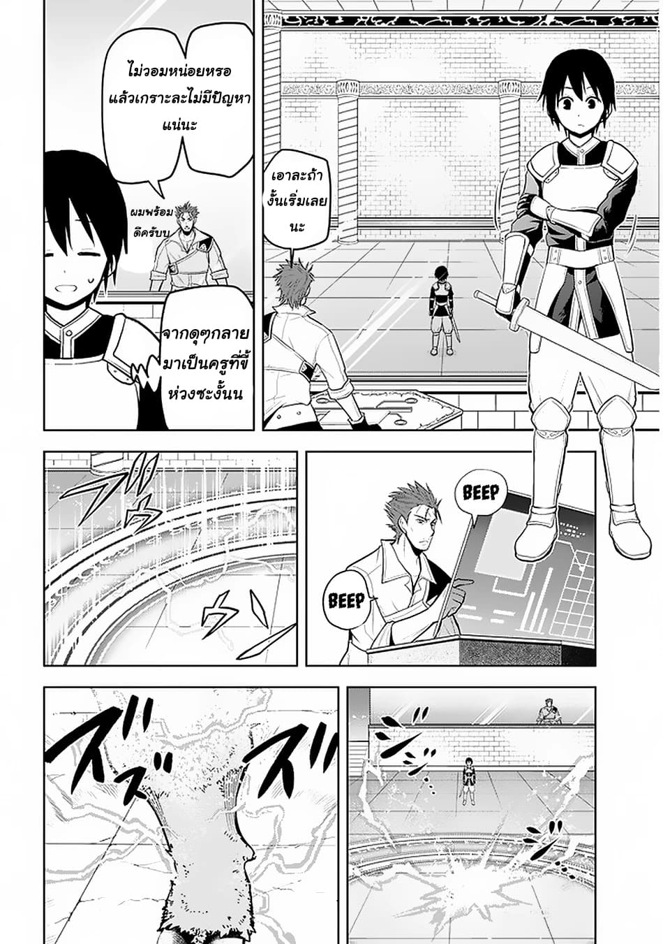 ผมจะกลืนกินหินเวทย์และกลายเป็นผู้ที่แข็งแกร่งที่สุด ตอนที่ 15 หน้า 14