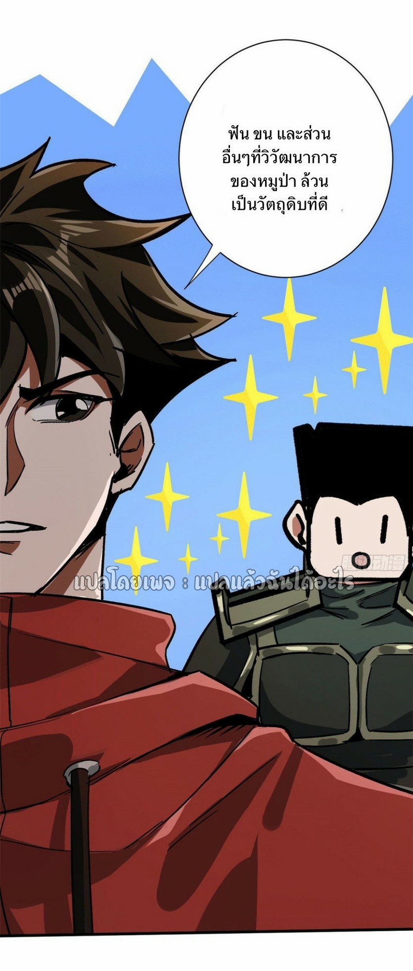 รูเล็ตเวิลด์ สุ่มไอเทมเอาชีวิตรอด ตอนที่ 85 หน้า 7