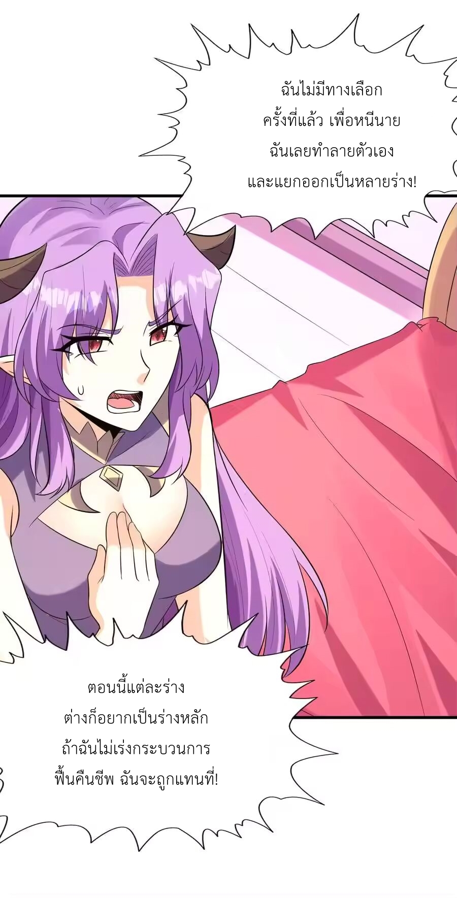 My Harem Is Entirely Female Demon Villains ตอนที่ 137 หน้า 9