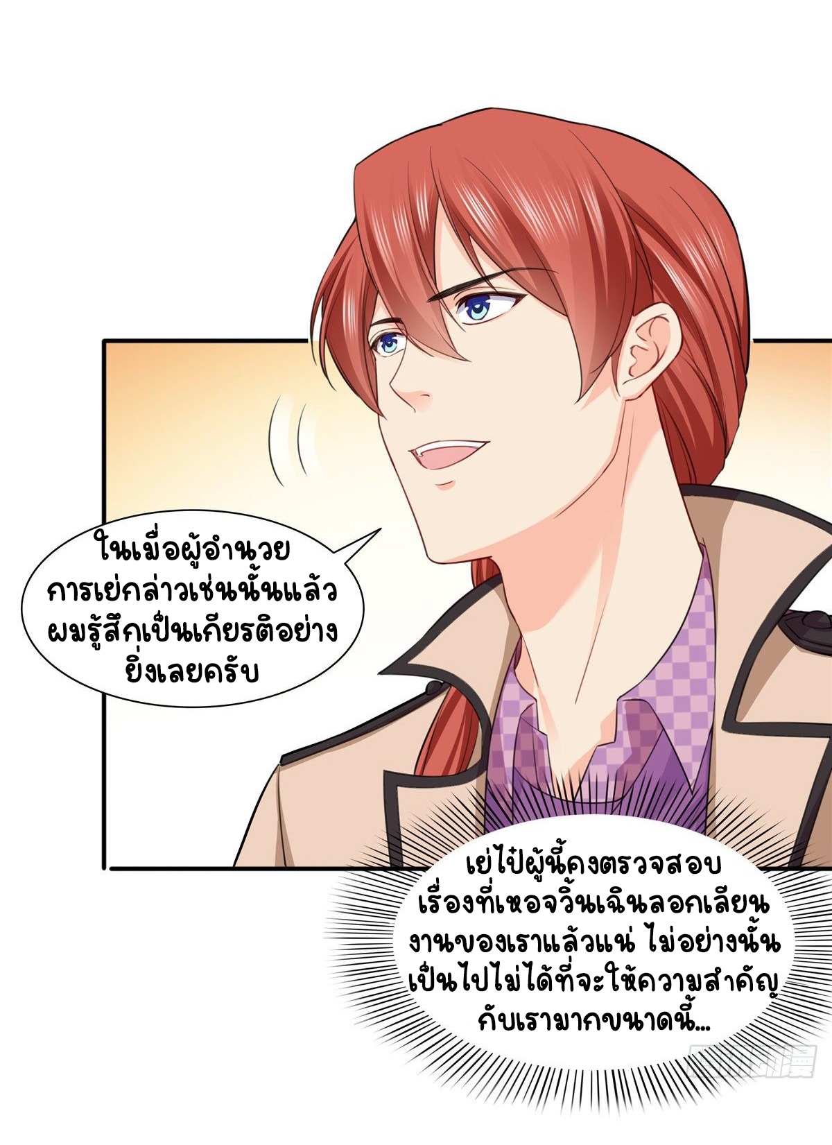 (ชนจีน)Perfect Secret Love The Bad New Wife Is a Little Sweet ตอนที่ 151 หน้า 28