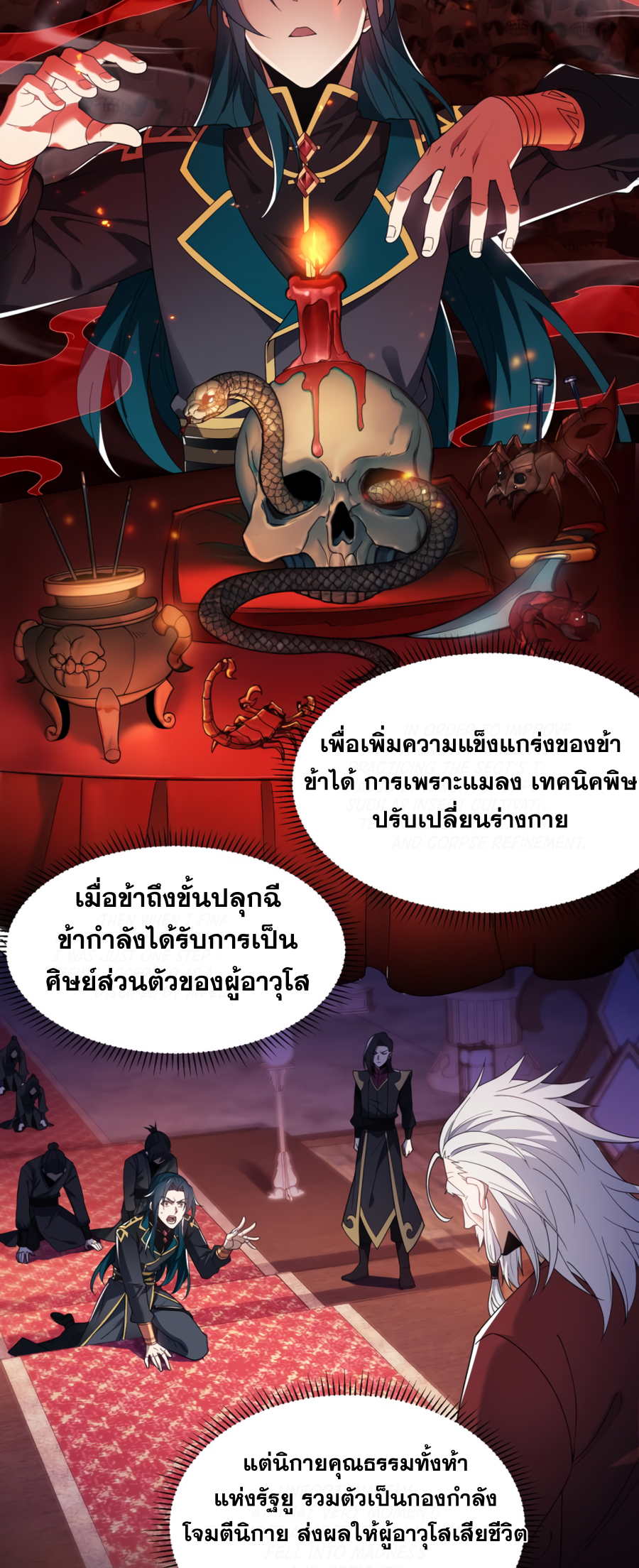 เกิดใหม่เป็นผู้ฝึกฝนปีศาจ เริ่มต้นบนดาวเคราะห์ซอมบี้ ตอนที่ 1 หน้า 8