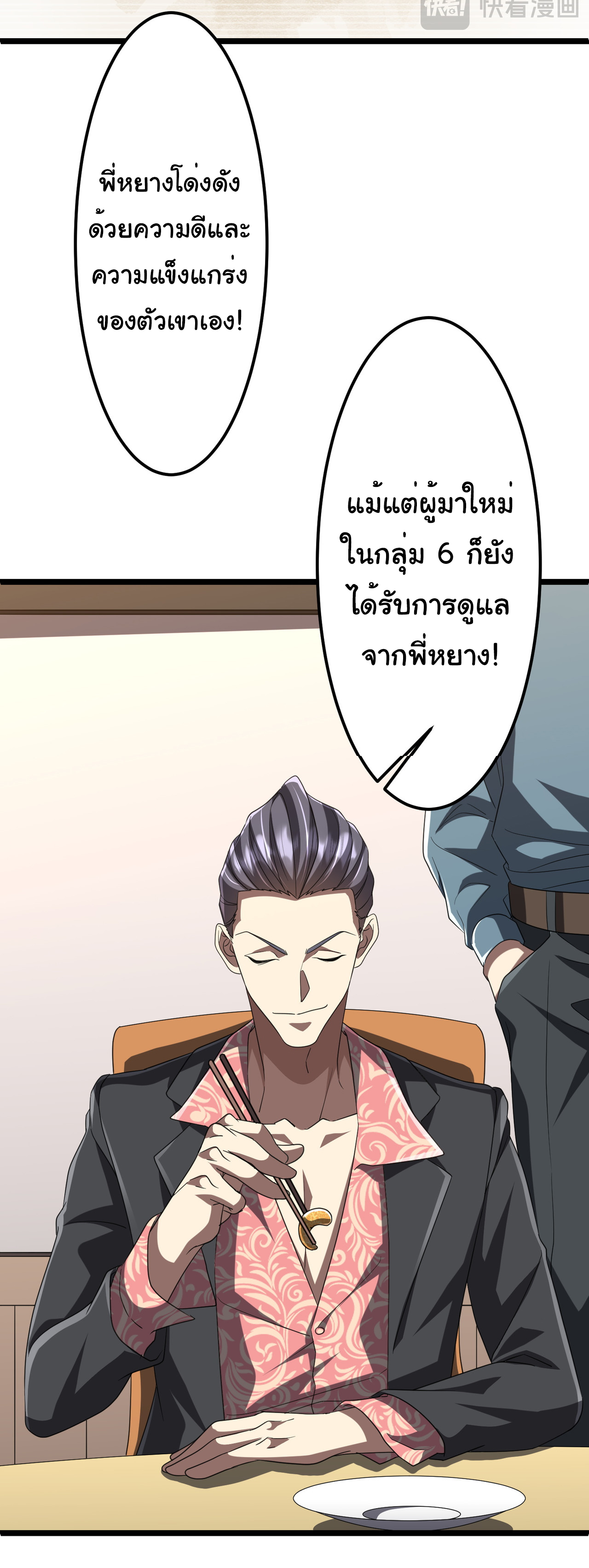 Start with trillions of coins ตอนที่ 123 หน้า 32