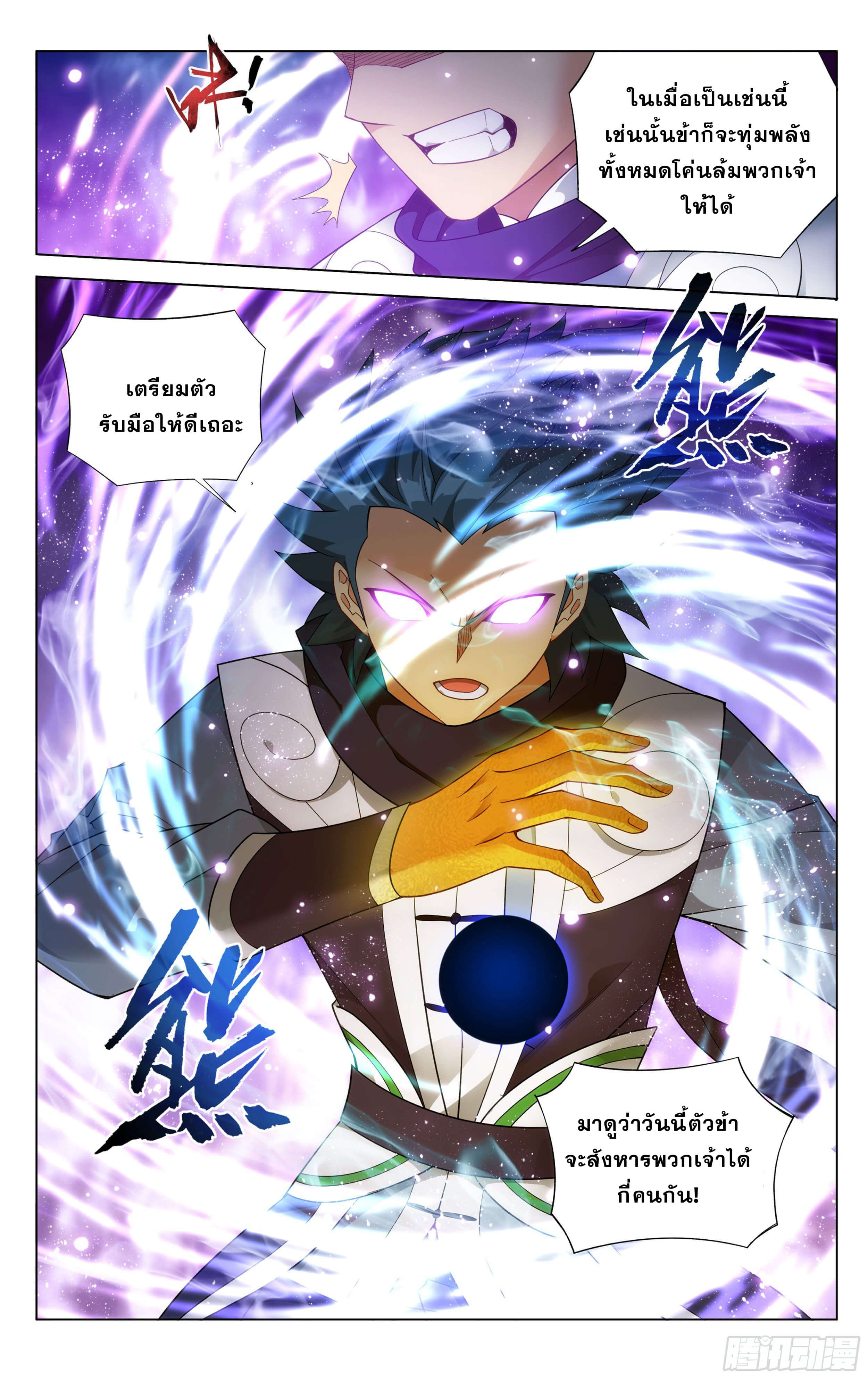 Doupo Cangqiong (ชนจีน) ตอนที่ 36 หน้า 16