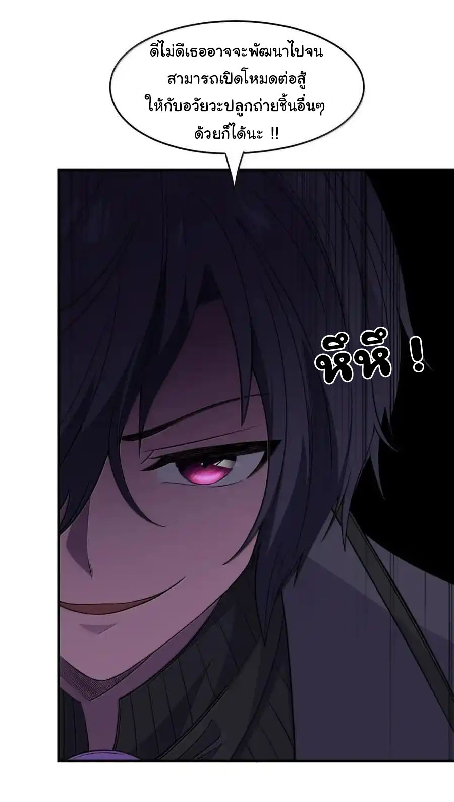 อัจฉริยะสุดชั่วร้ายสายแปรธาตุ ตอนที่ 17 หน้า 40