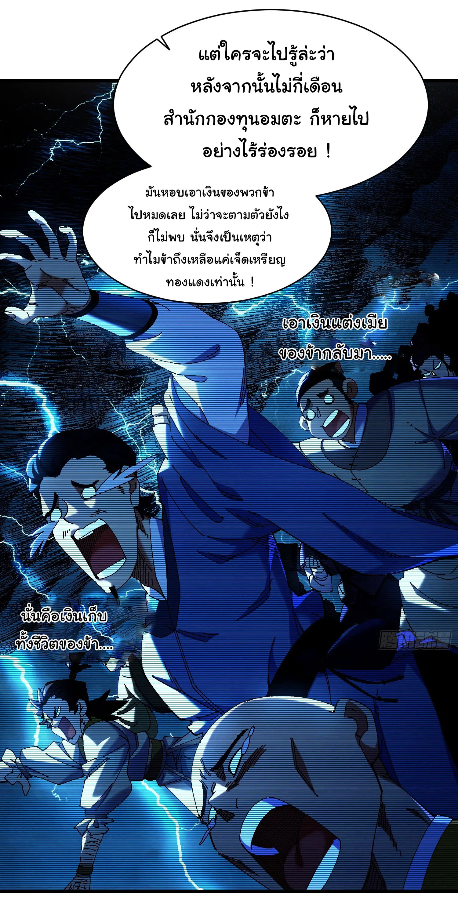 จะเป็นจักรพรรดิเทพมันจะยากซักแค่ไหน ? ( Don't Tell Me You Think Cultivating Immortality Is Difficult? ) ตอนที่ 7 หน้า 28