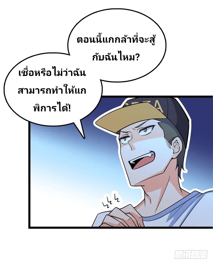 The new life of the Kuan King-ชีวิตใหม่ของราชาจอมกวน ตอนที่ 32 หน้า 3