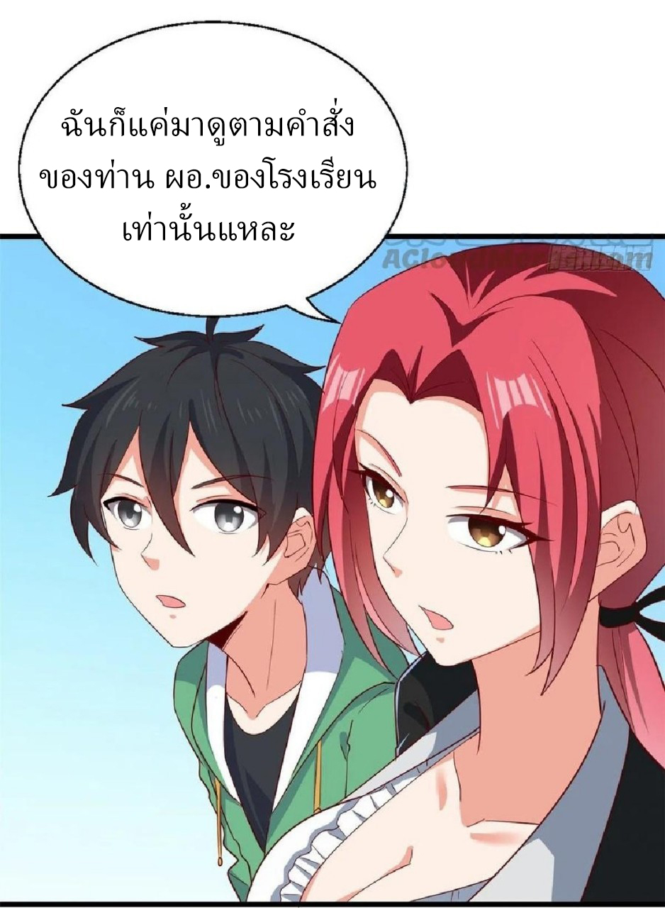 อยู่ดีดีผมก็เป็นลูกเขยราชามังกร ตอนที่ 50 หน้า 8