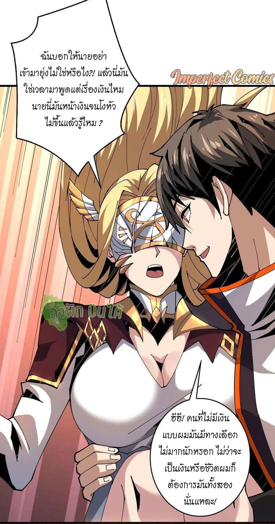 (ชนจีน) IT STARTS WITH A KINGPIN ACCOUNT - จุติจอมราชัน ตอนที่ 84 หน้า 3