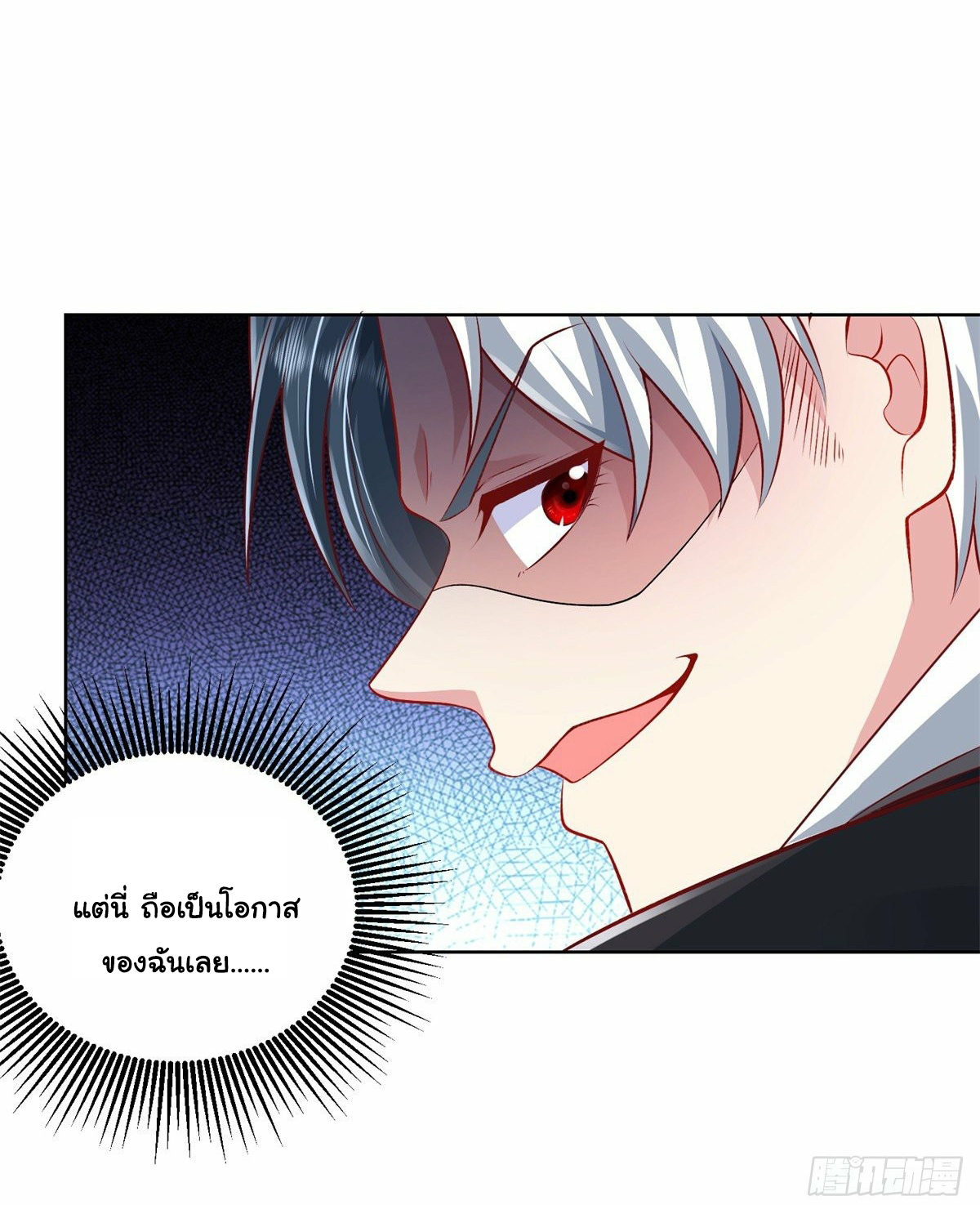 Arch villain วายร้ายระดับเทพ ตอนที่ 7 หน้า 13