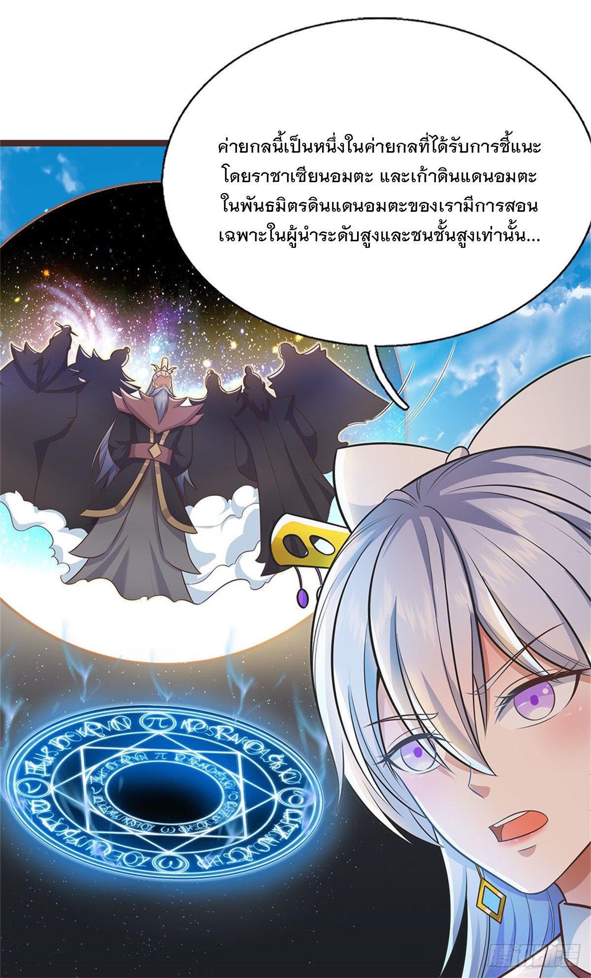 ด้วยเขตแดนกระบี่ ข้าสามารถเป็นเซียนกระบี่ได้ ตอนที่ 134 หน้า 17