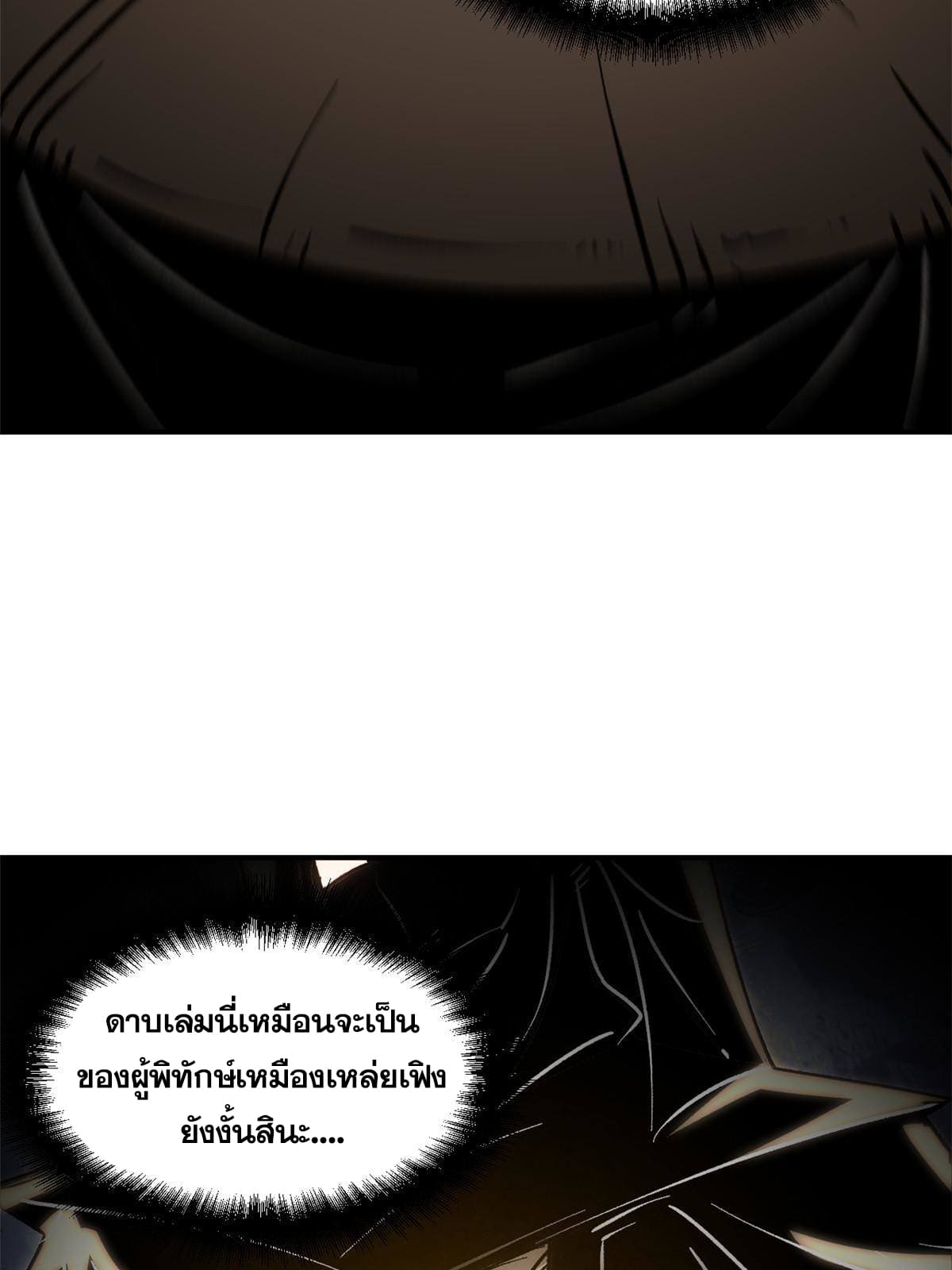 สายลับคนแรกในประวัติศาสตร์ ตอนที่ 10 หน้า 17