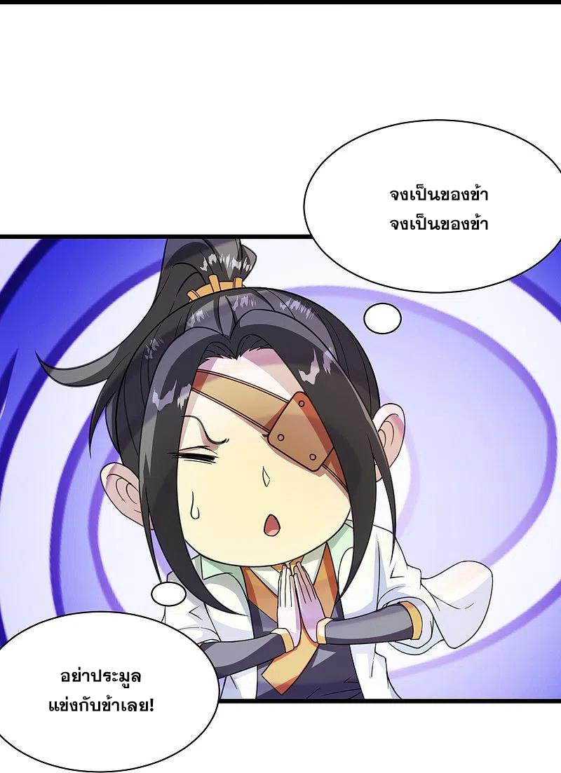 เทพอสูรสยบฟ้า ตอนที่ 241 หน้า 31