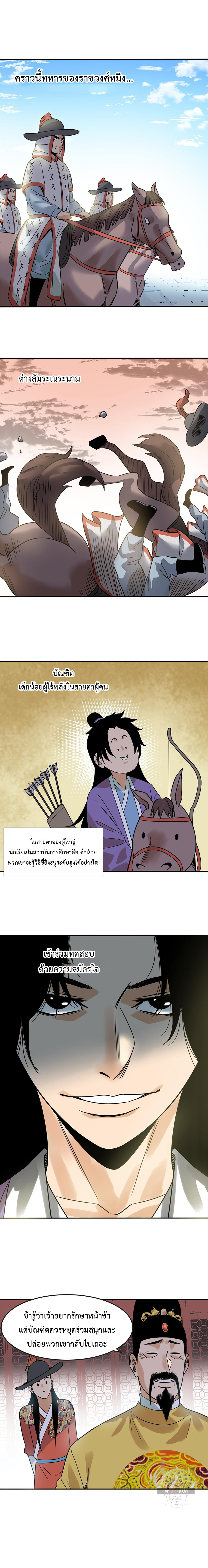 Ming Dynasty's Failure ตอนที่ 167 หน้า 2