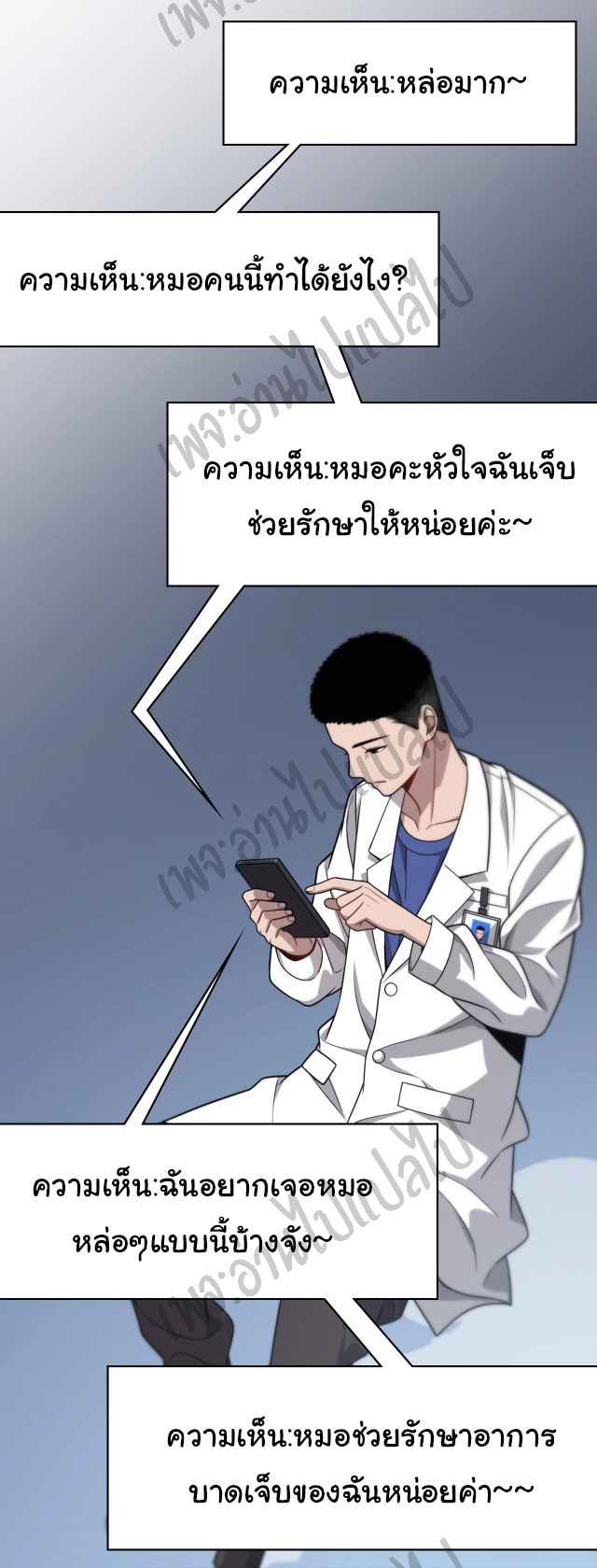 สุดยอดระบบของหมอหลิงหรัน ตอนที่ 15 หน้า 8