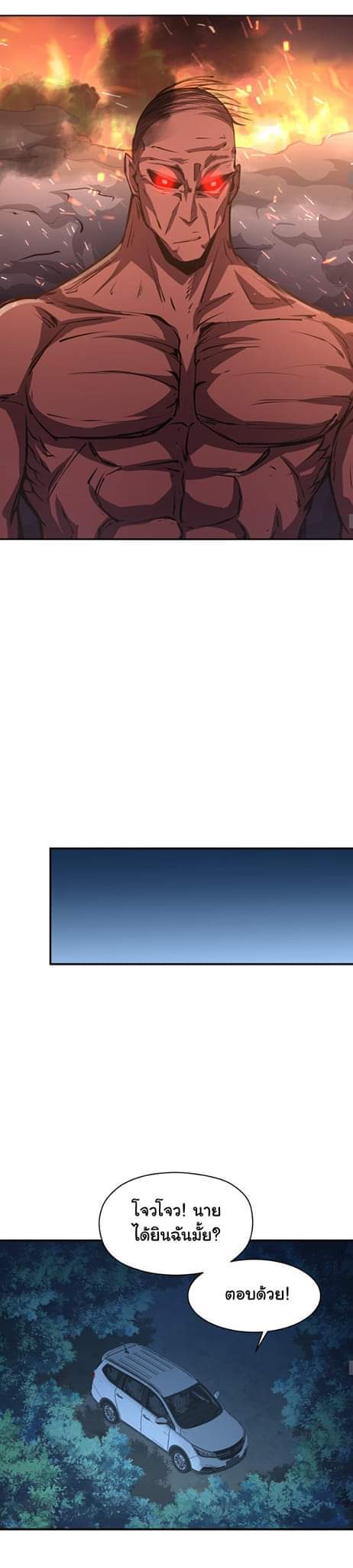 [ภัยพิบัติแห่งยุคสุดท้าย] ตอนที่ 37 หน้า 9