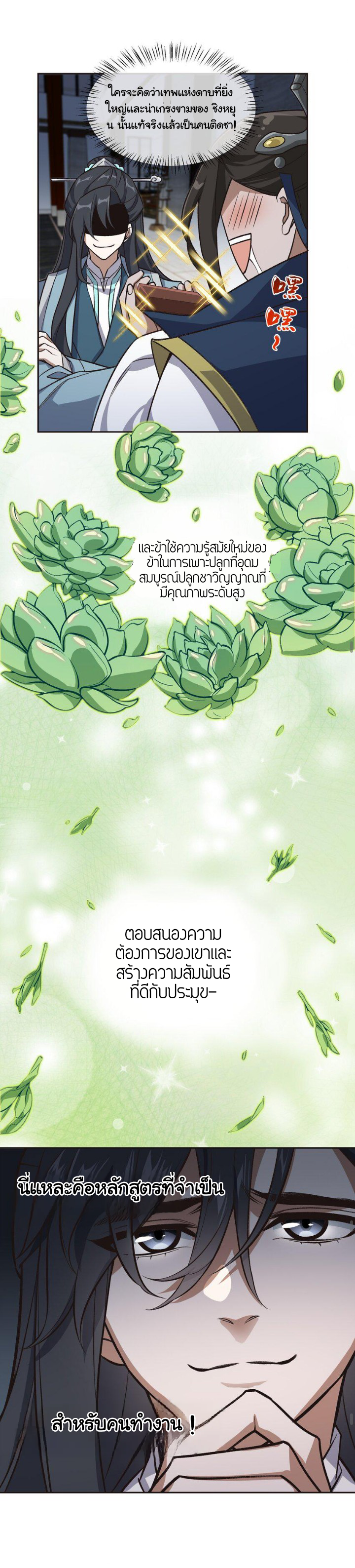 (โลกแห่งการบ่มเพาะพลังอมตะ) ตอนที่ 2 หน้า 17