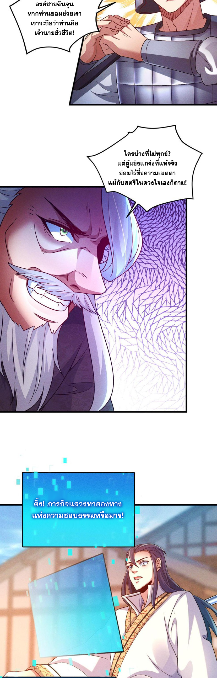 ข้ามีระบบที่สามารถอัญเชิญเทพและปีศาจได้ ตอนที่ 64 หน้า 15