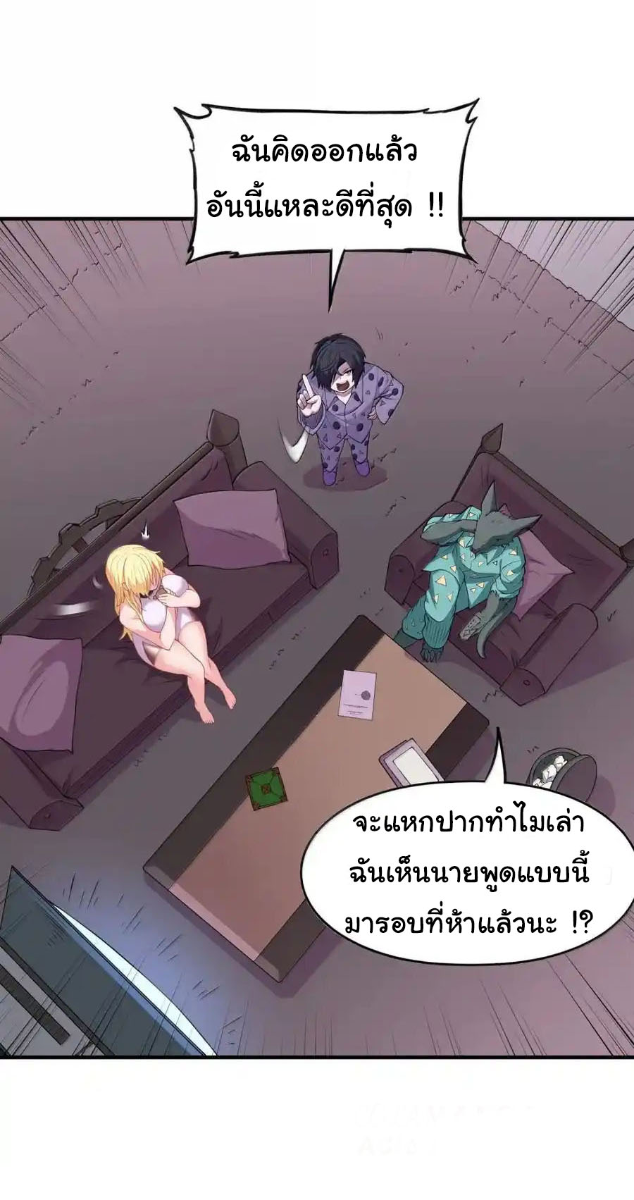 อัจฉริยะสุดชั่วร้ายสายแปรธาตุ ตอนที่ 17 หน้า 12