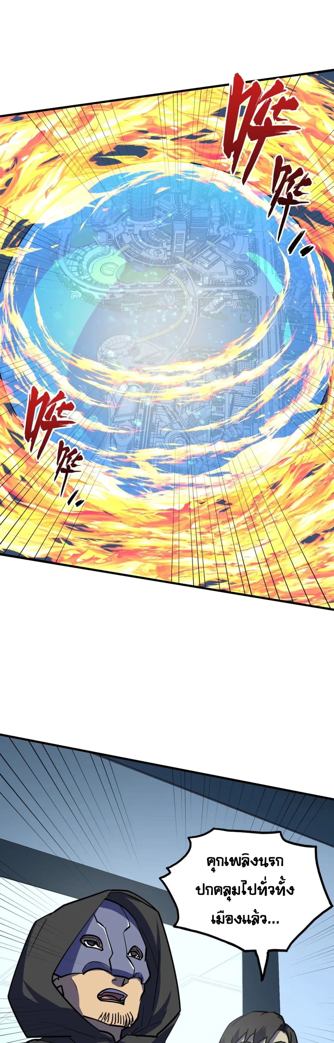 Rise From The Rubble |  เศษซากวันสิ้นโลก ตอนที่ 221 หน้า 21