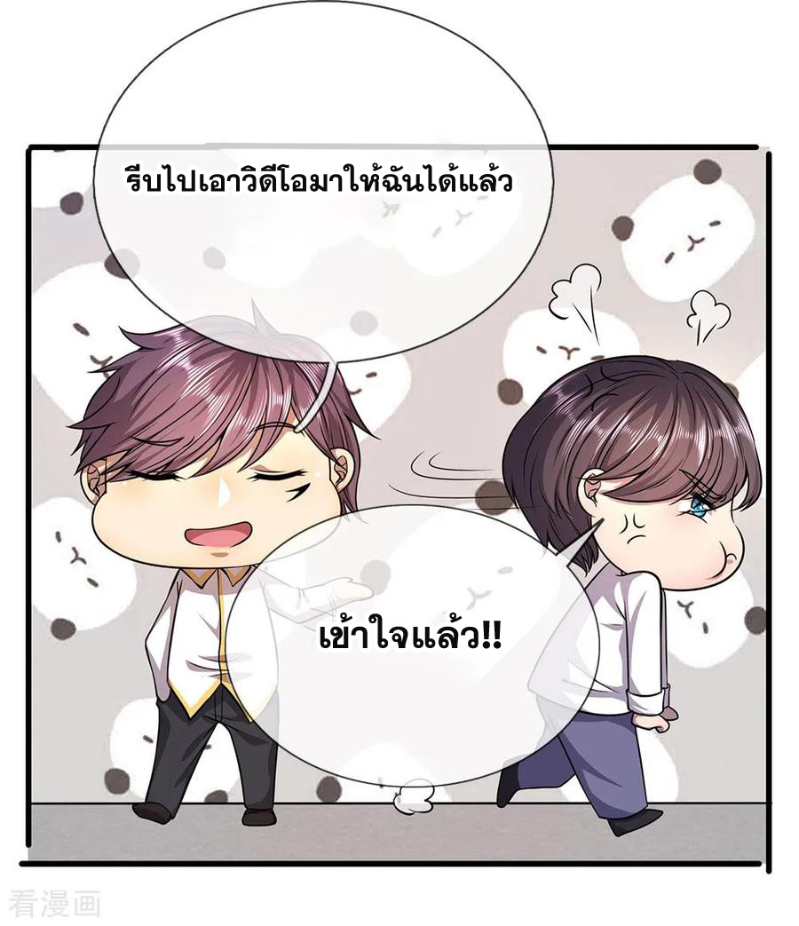มหาเทพเซียนหมอ ตอนที่ 146 หน้า 14