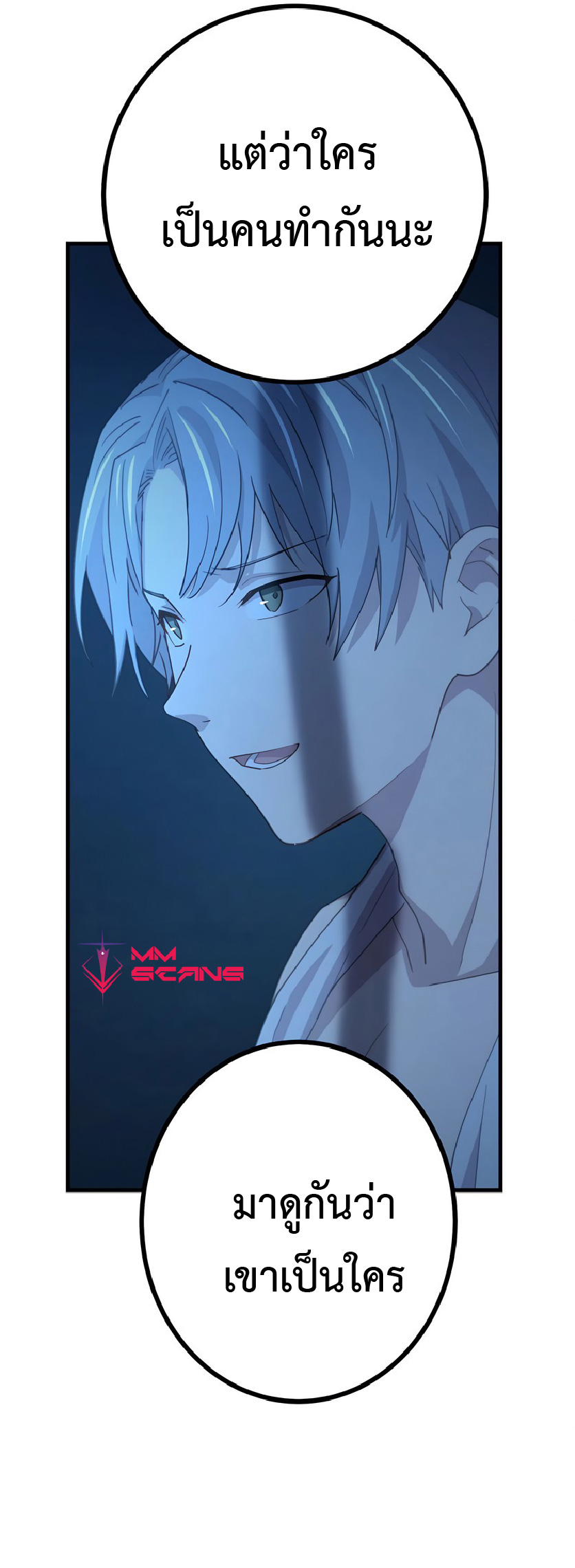 การกลับชาติมาเกิดของจอมเวทย์ต้องห้าม (Reincarnation of the Forbidden Archmage) ตอนที่ 38 หน้า 64