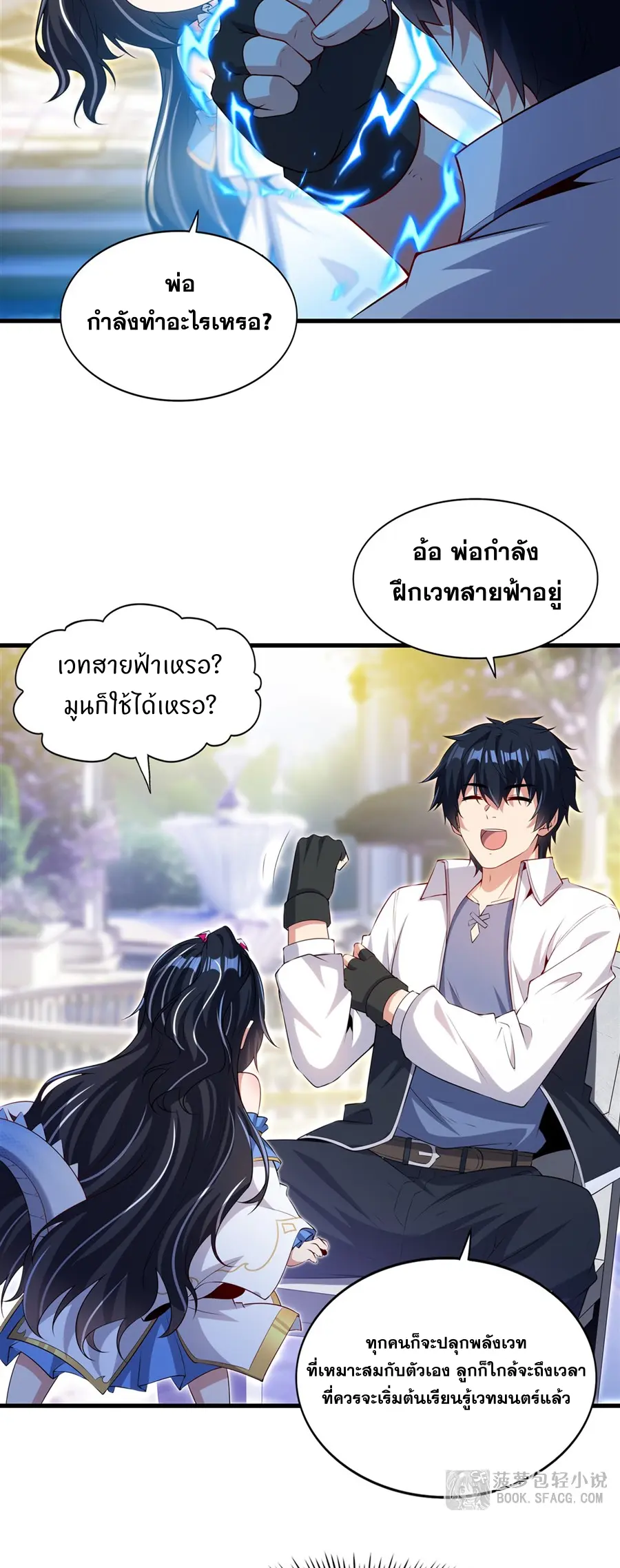 Shut Up, Evil Dragon! I don't want to raise a child with you anymore ตอนที่ 68 หน้า 39