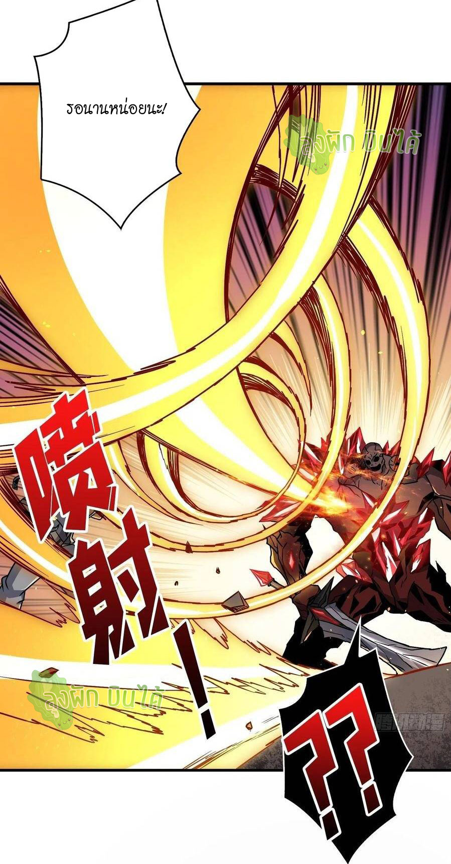 (ชนจีน) IT STARTS WITH A KINGPIN ACCOUNT - จุติจอมราชัน ตอนที่ 56 หน้า 15