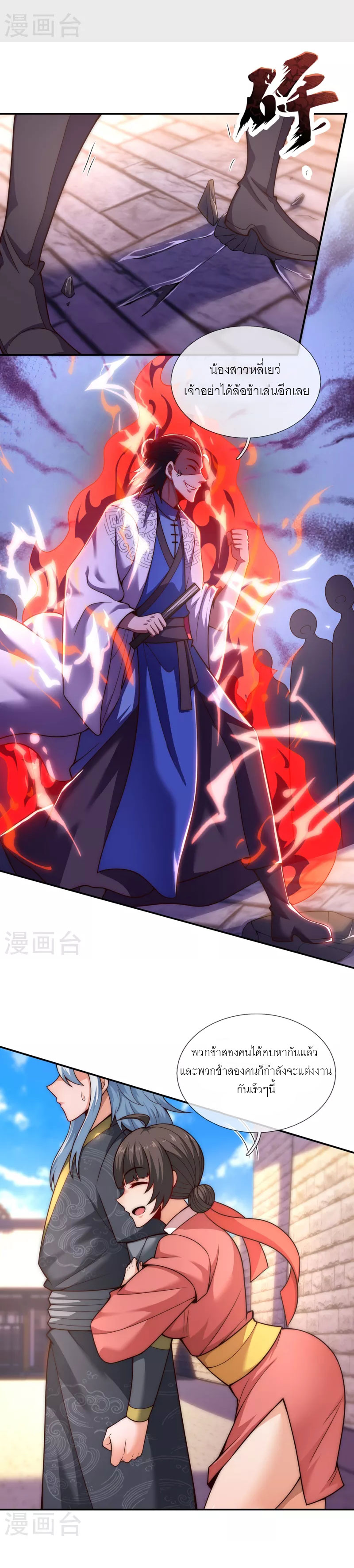 (ชนจีน) The Heavenly Conqueror ตอนที่ 15 หน้า 6