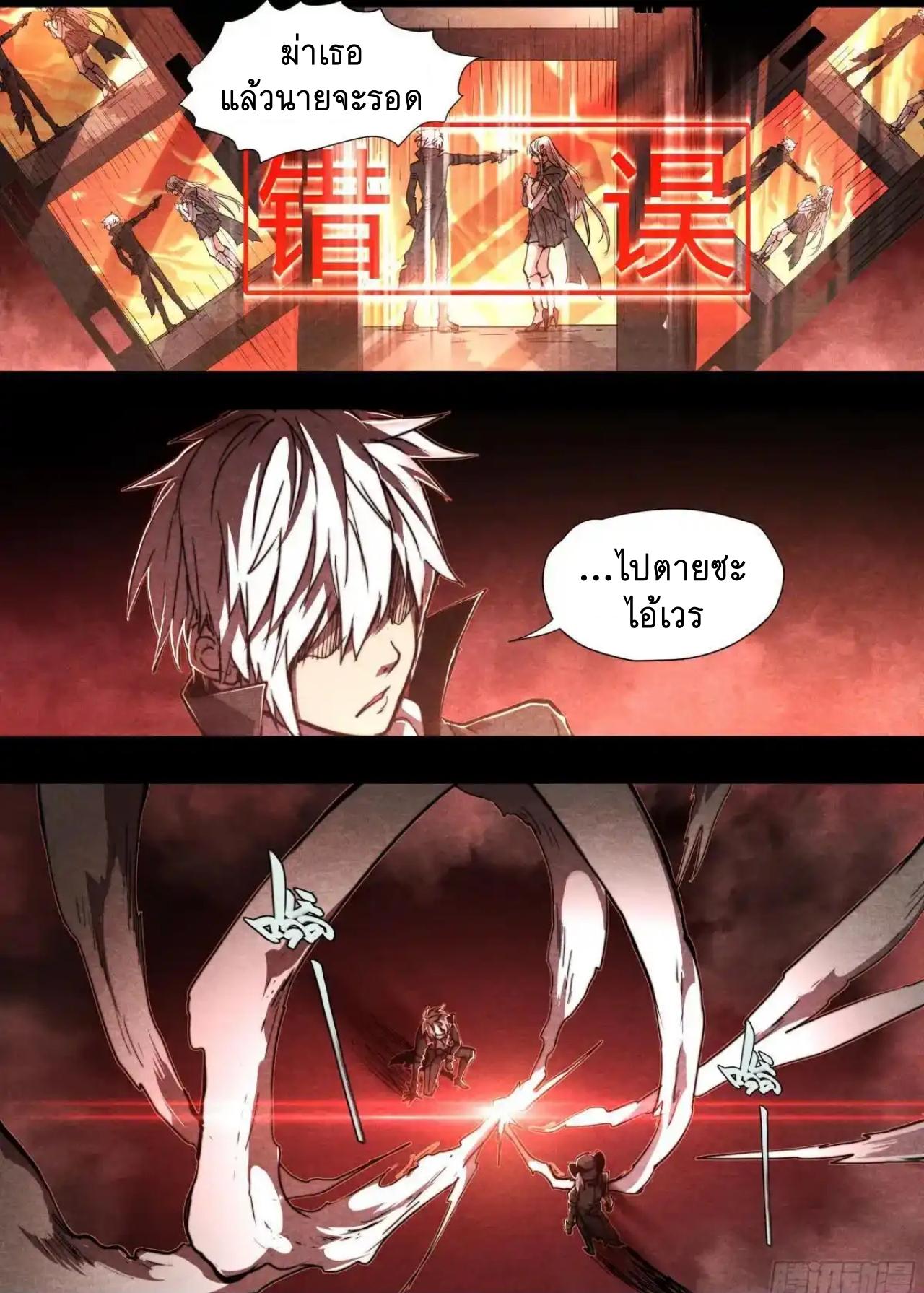 Apocalypse Forecast ตอนที่ 152 หน้า 19