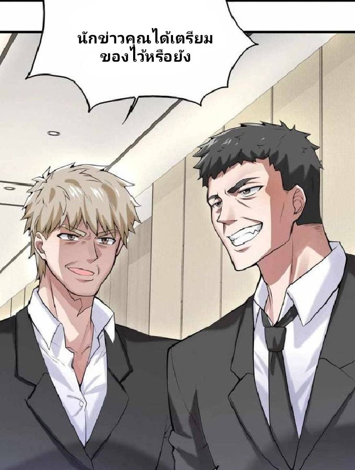 การกลับมาของราชาปีศาจ ตอนที่ 1 หน้า 35