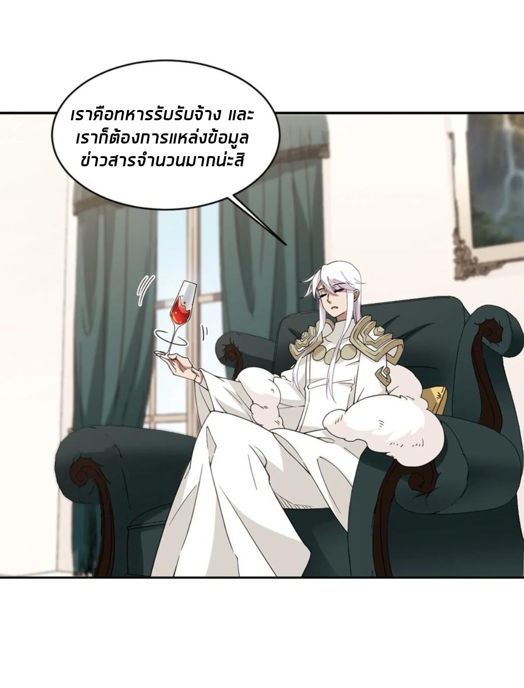 จอมเวทย์กังฟู ตอนที่ 80 หน้า 16