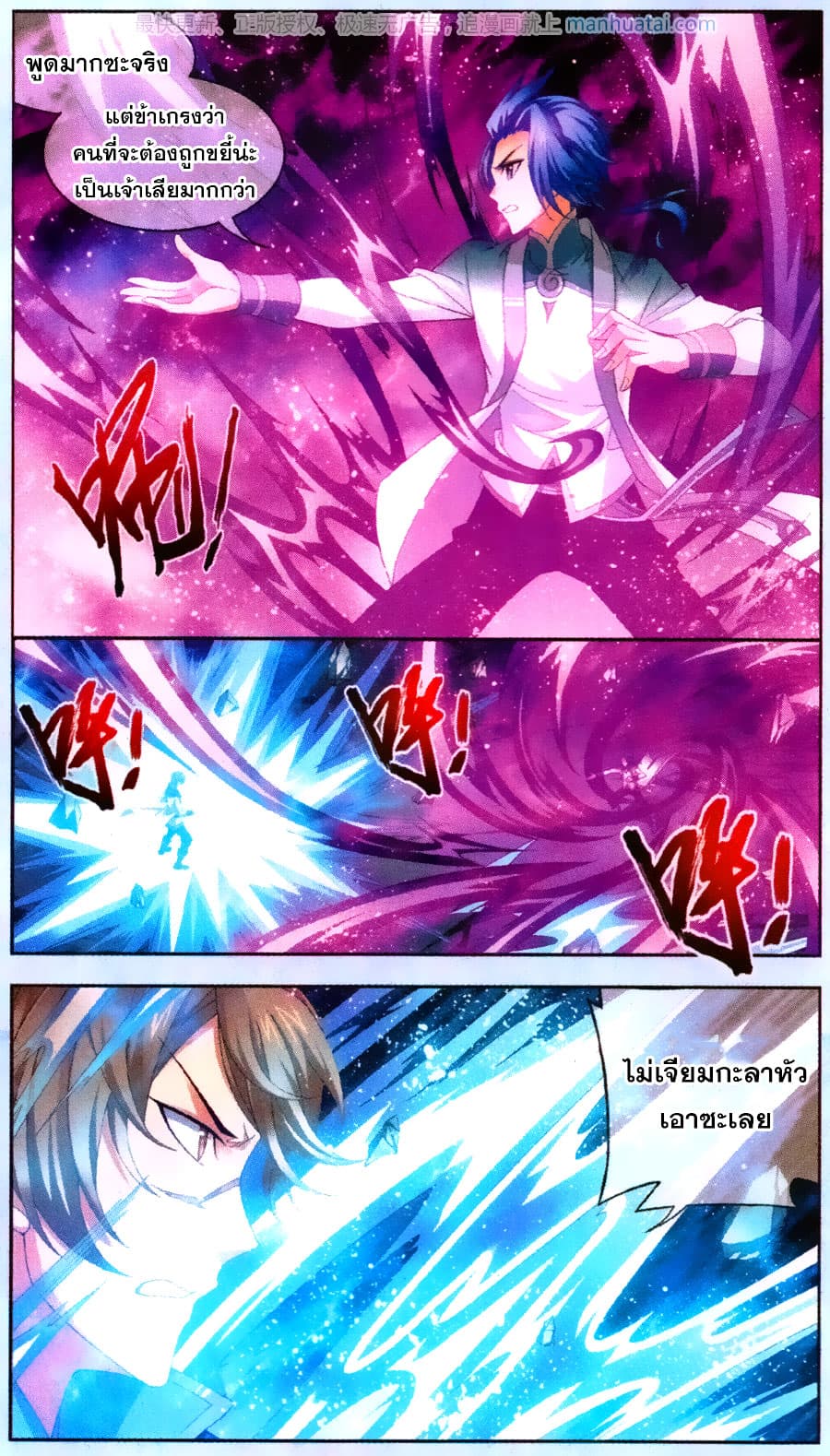 Da Zhu Zai ศึกปรมาจารย์สะท้านฟ้า (ชนจีน) ตอนที่ 70 หน้า 15