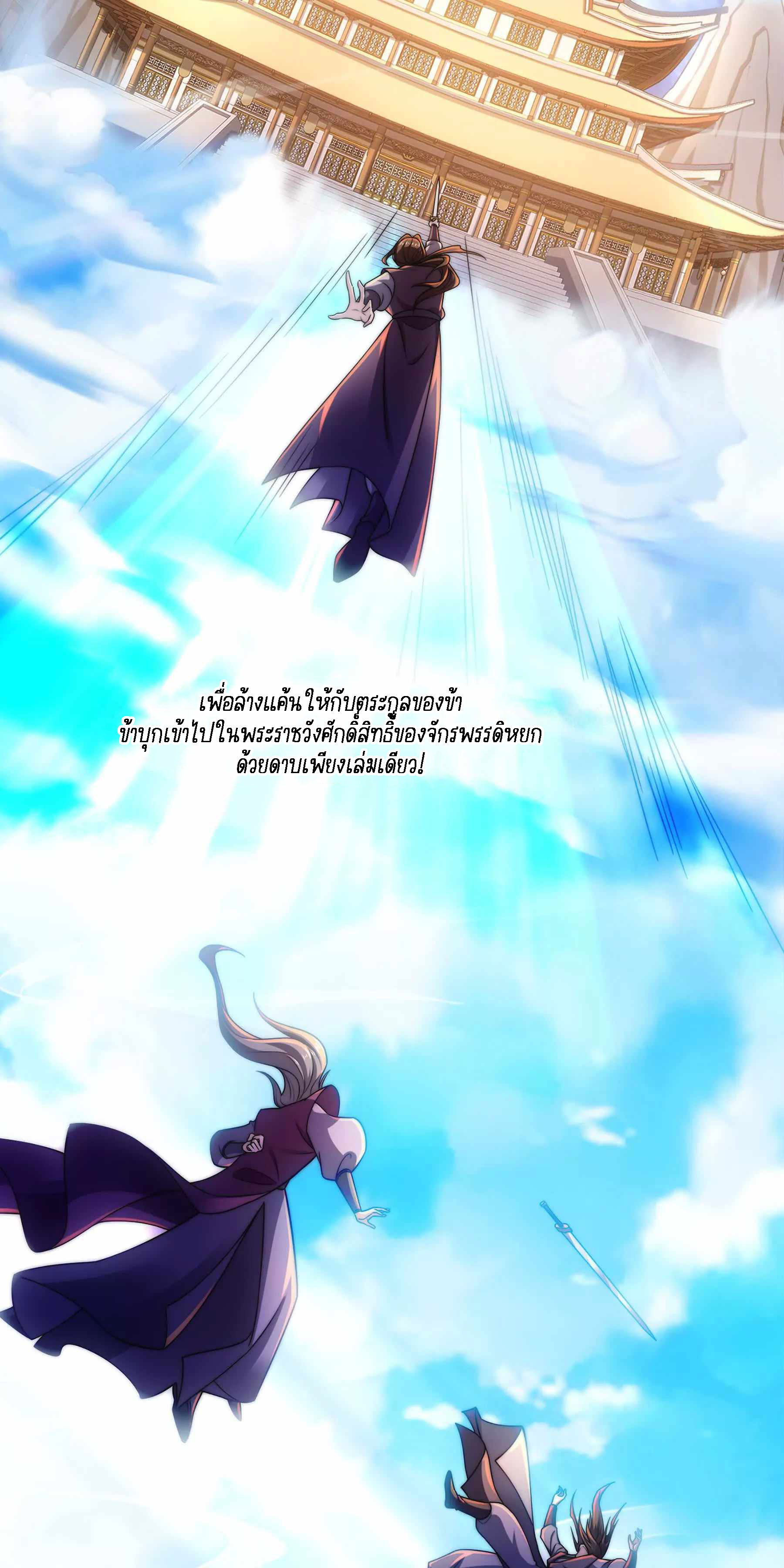 King of Taoism จ้าวแห่งลัทธิเต๋า ตอนที่ 1 หน้า 4