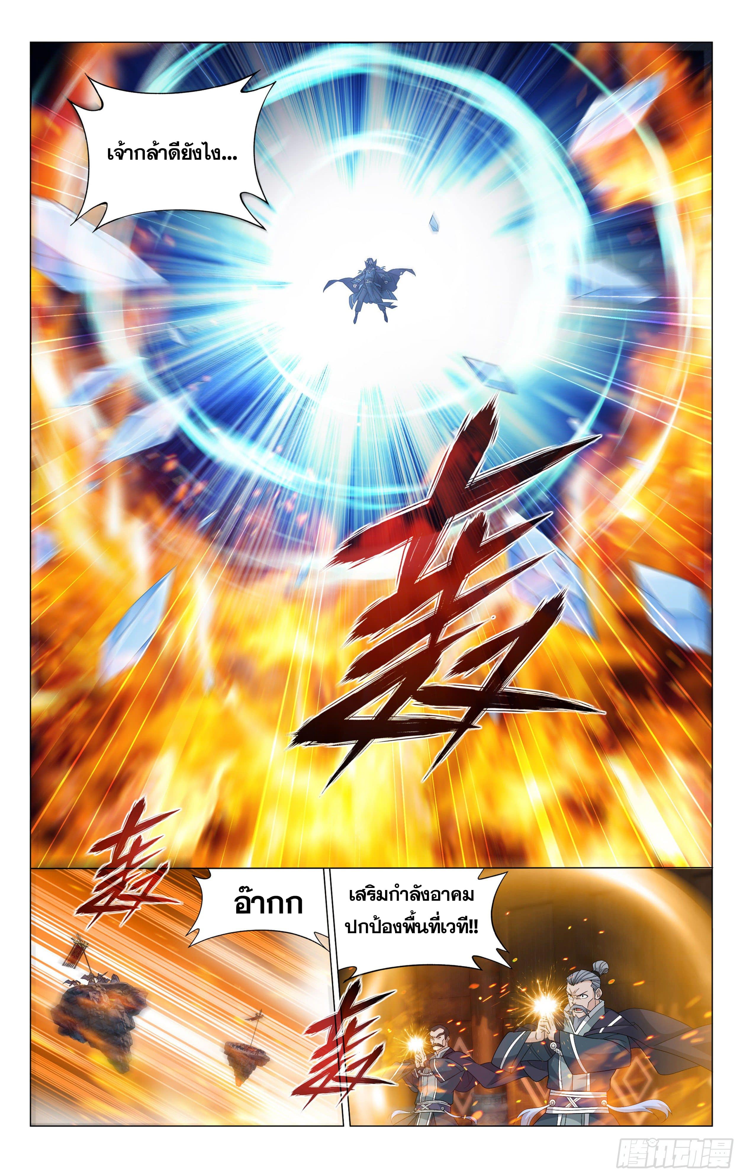 Doupo Cangqiong (ชนจีน) ตอนที่ 47 หน้า 17