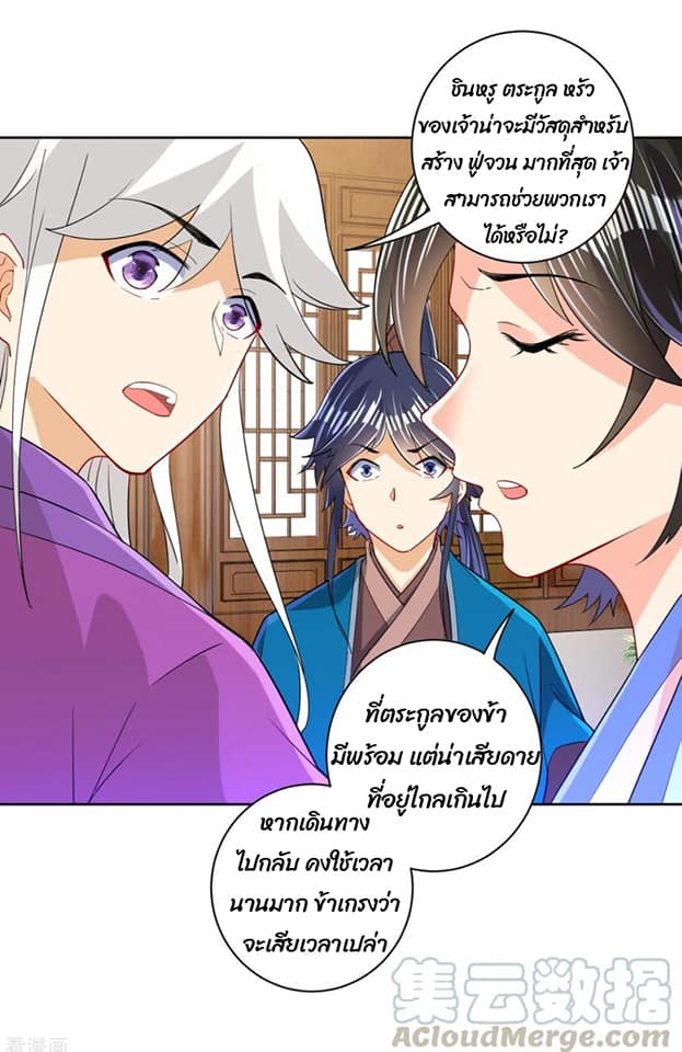 ข้ารับใช้ชั้นหนึ่ง ตอนที่ 92 หน้า 26