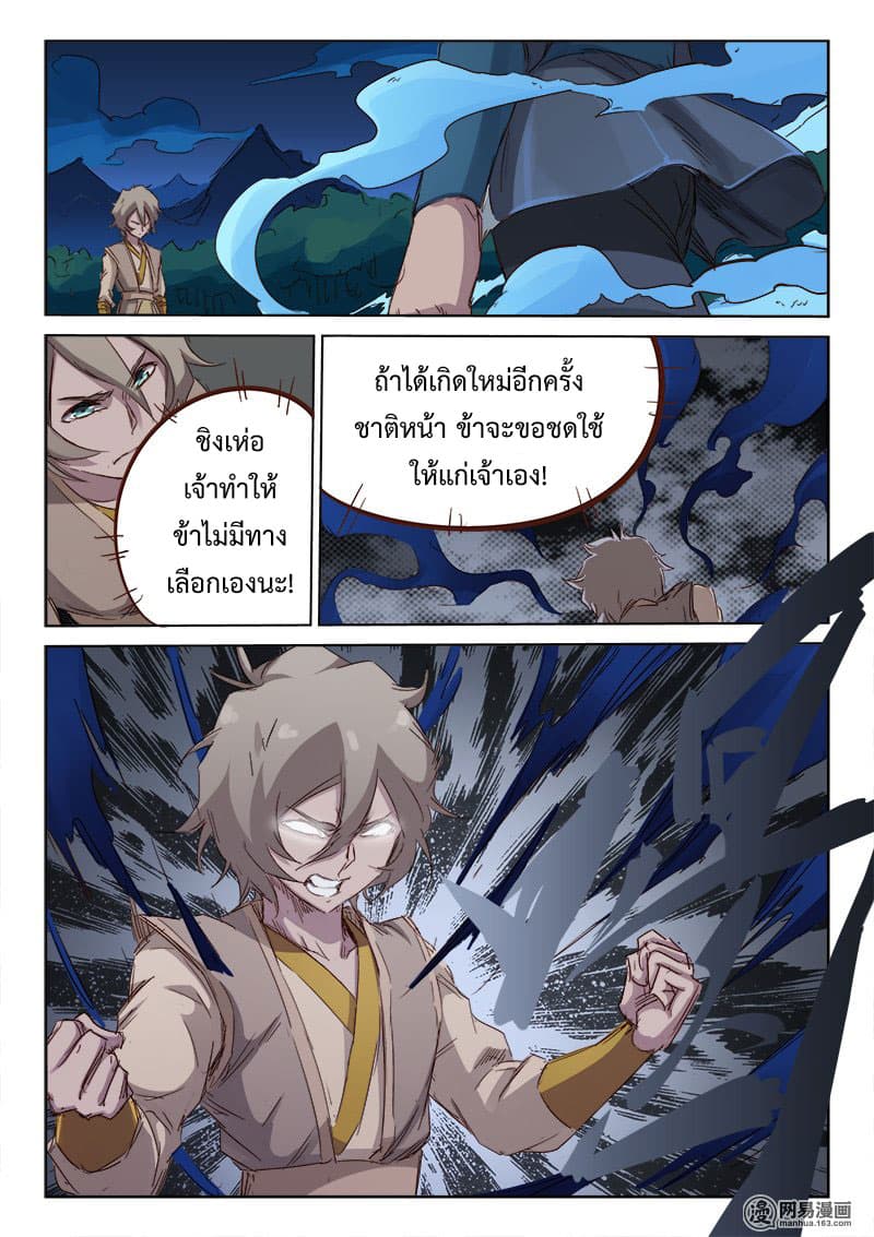 Star Martial God Techniquer ตอนที่ 65 หน้า 10