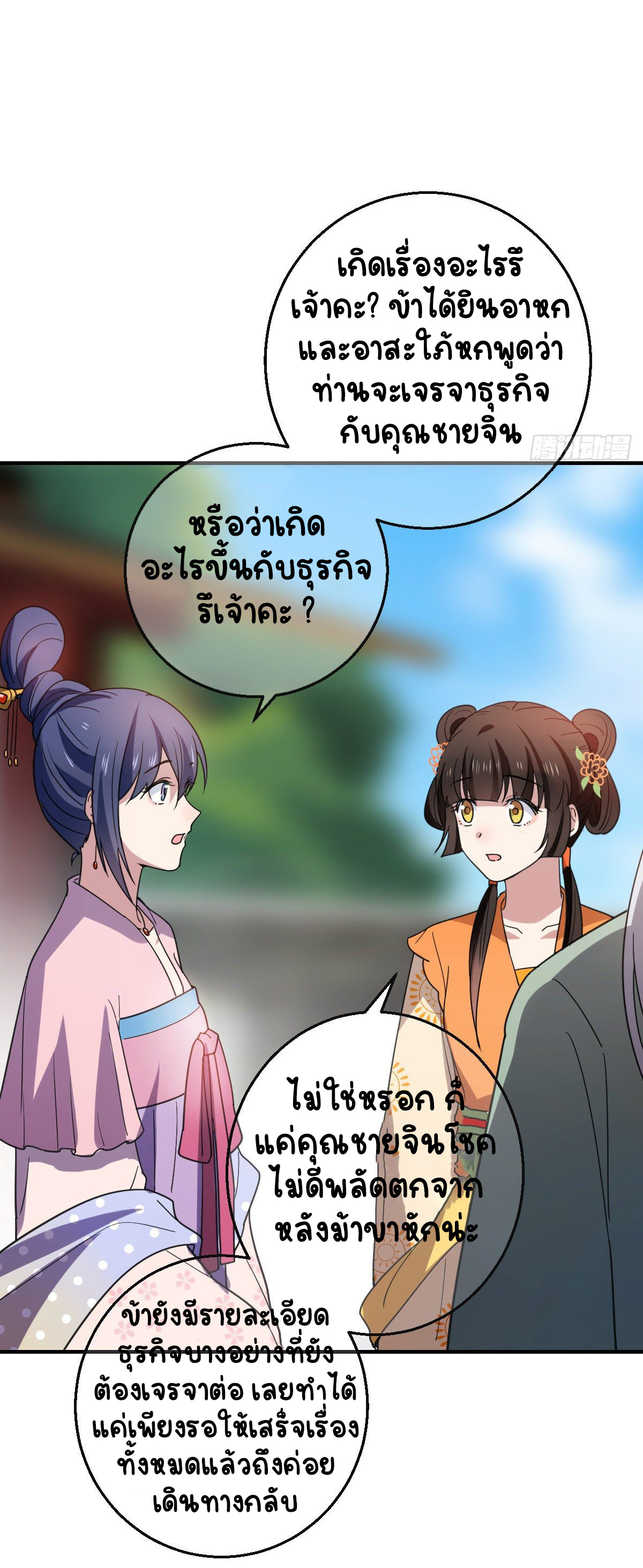 ปิ๊งรักทรราชจอมลวง ตอนที่ 71 หน้า 34